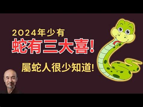 屬蛇的今年幾歲|2024屬蛇幾歲？生肖年齡對照表揭祕屬蛇人今年幾歲